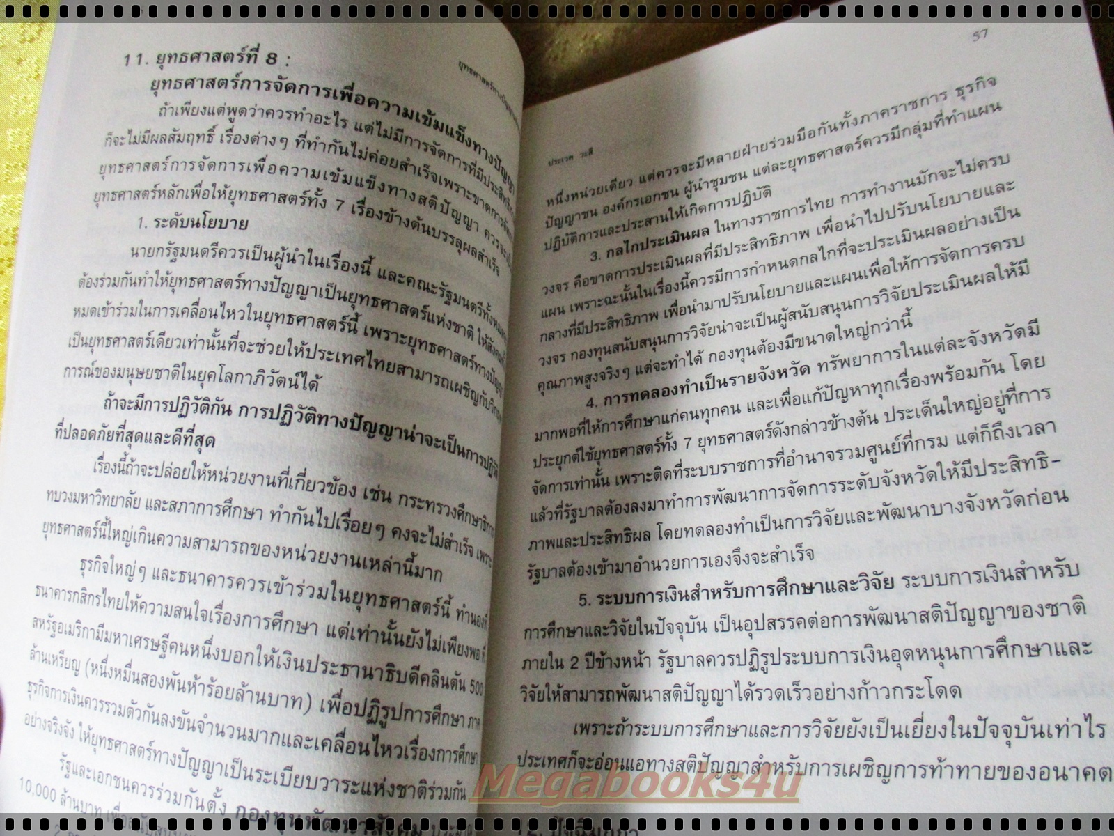 โลกาภิวัฒน์กับสังคมเศรษฐกิจไทย โดย ดร.สังศิต พิริยะรังสรรค์