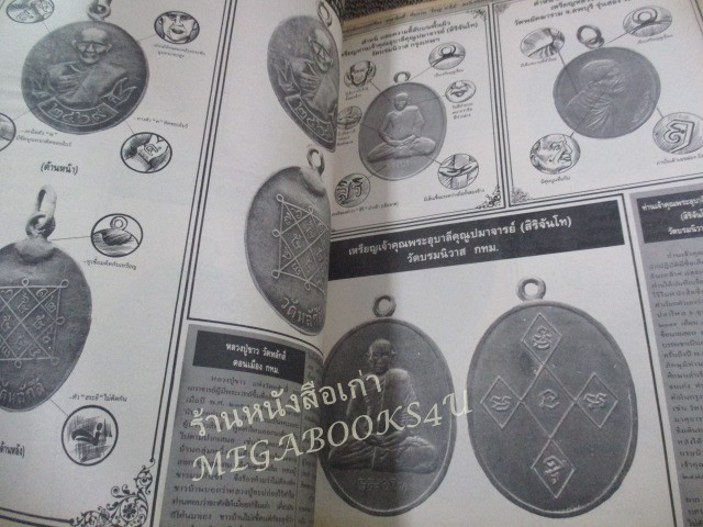 นิตยสารมหาโพธิ์ ฉบับพิเศษ เล่มที่18 เหรียญดัง