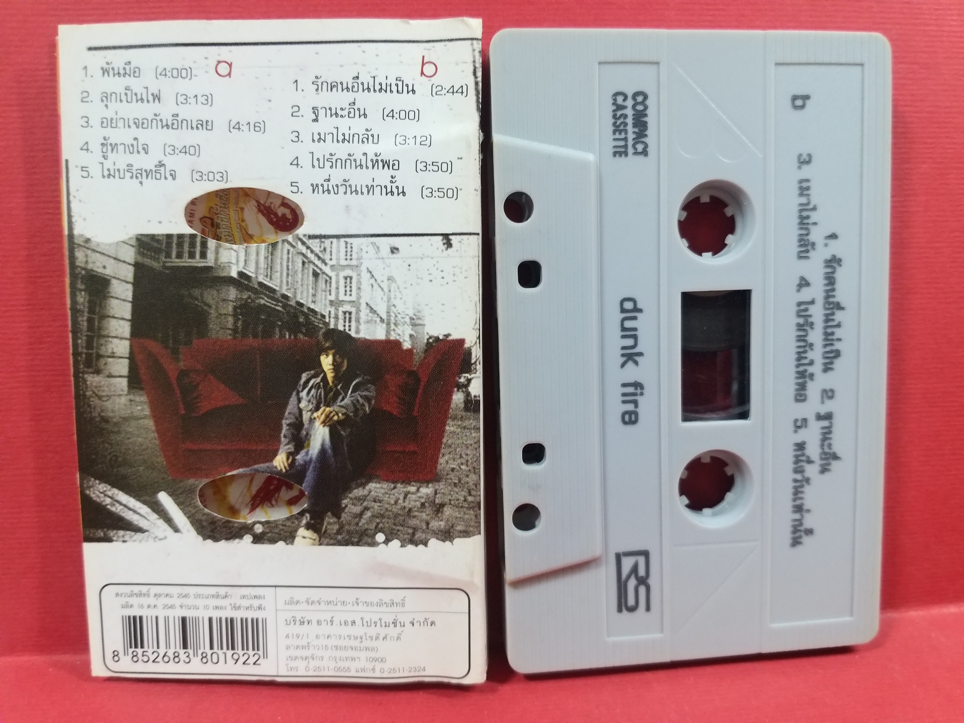 เทปเพลงไทยสากล ดัง พันกร อัลบั้ม DUNK FIRE