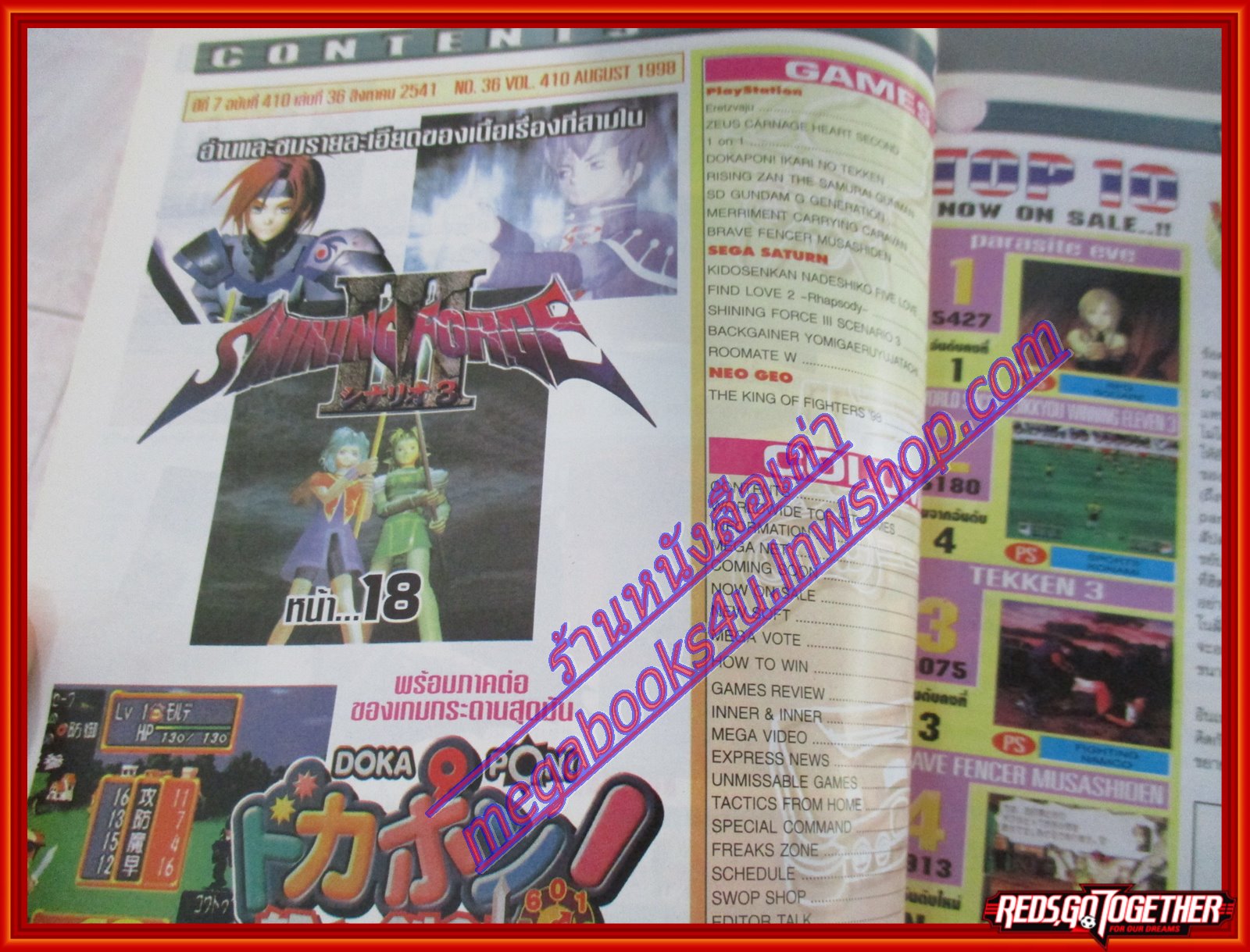 นิตยสารเกมส์MEGA ปี1998 ฉบับที่36