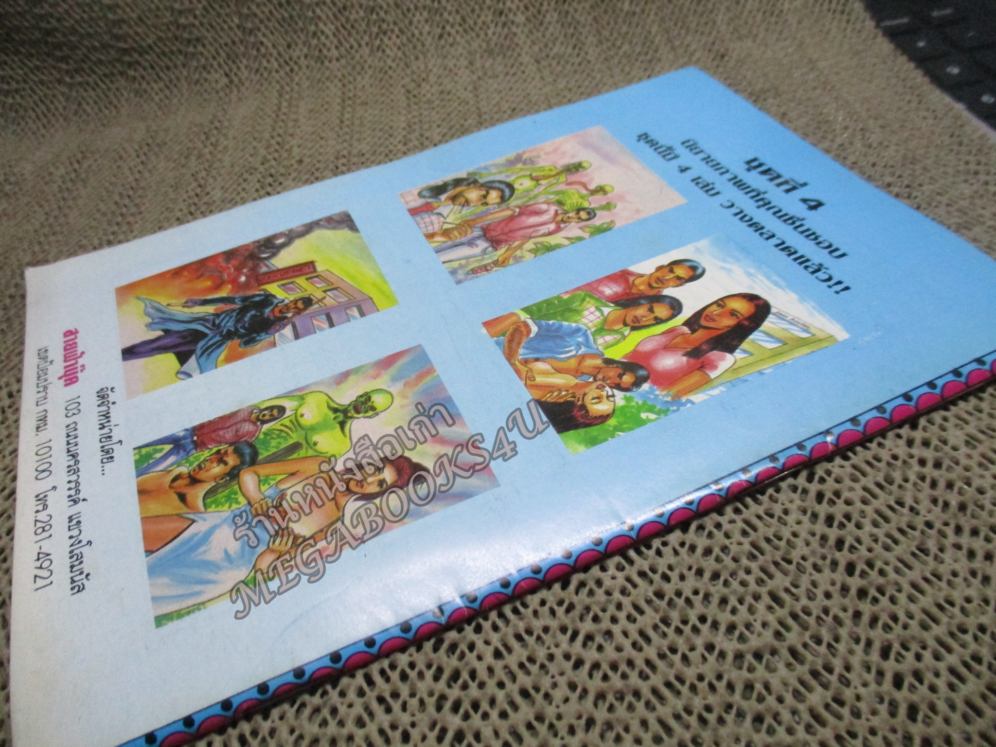 การ์ตูนไทย กระหน่ำโหด โดย เผ่าพันธ์ ในเล่มมีการ์ตูนของ ประจักษ์ / ธาดา