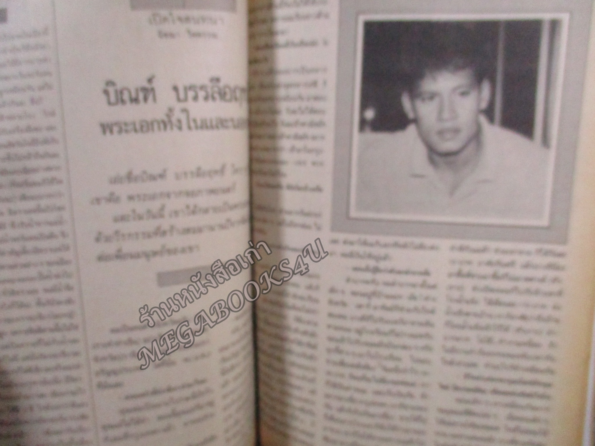 นิตยสารขวัญเรือน ฉบับที่407 ปี2531 ปก จันทร์จิรา จูแจ้ง อ่าน บิณฑ์ บรรลือฤทธิ์ /