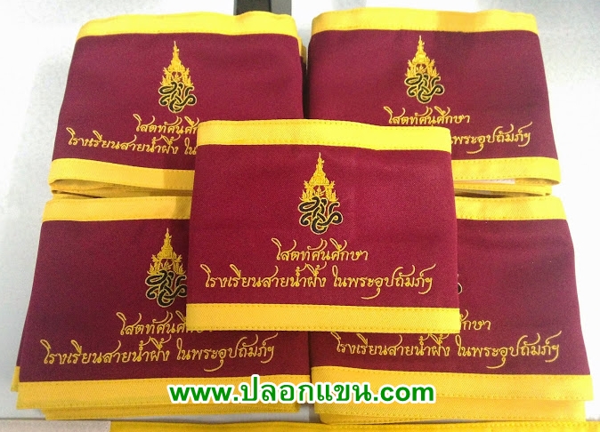 ปลอกแขนโสตทัศนศึกษา
