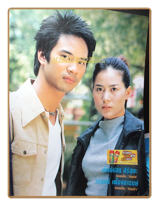 นิตยสารเรื่องย่อละครโทรทัศน์ บอดี้การ์ดแดดเดียว ปี2548 สภาพดี วรฤทธิ์ เฟื่องอารมย์ เข็มอัปสร สิริสุขะ