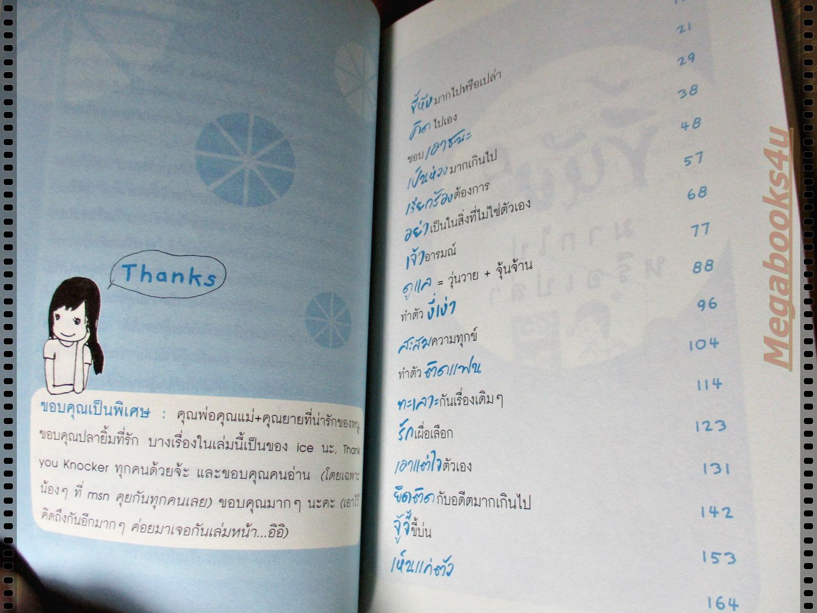 ถ้ารักอย่างเข้าใจ ก็ไม่มีใครเจ็บ โดย ออนอุมาร์