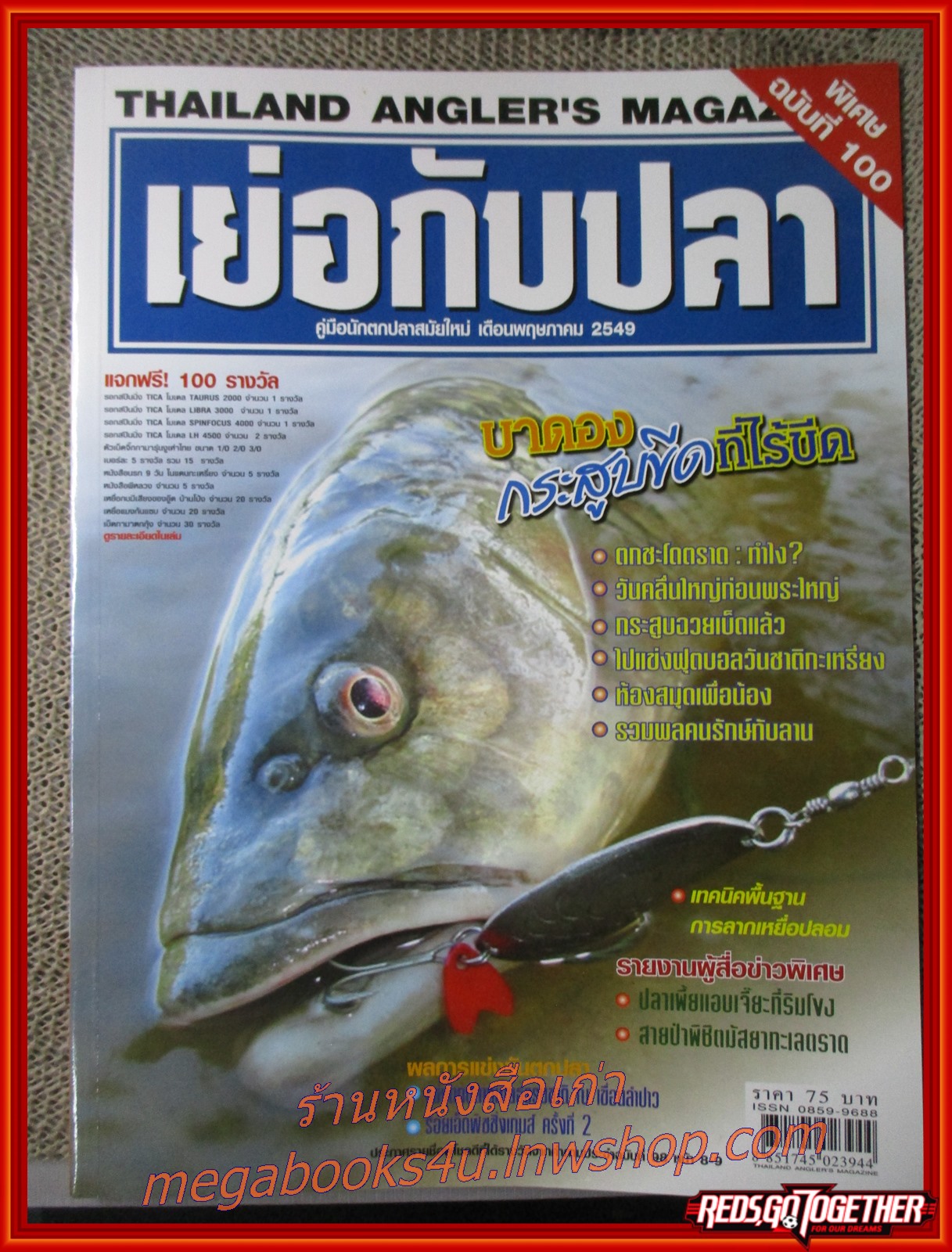 นิตยสาร เย่อกับปลา ฉบับที่100 ปี2549 ปก บาดอง กระสูบขีดที่ไร้ขีด