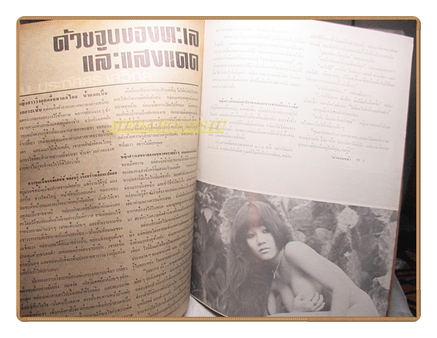 นิตยสารหนุ่ม73 เล่มที่14 2516 สภาพดี