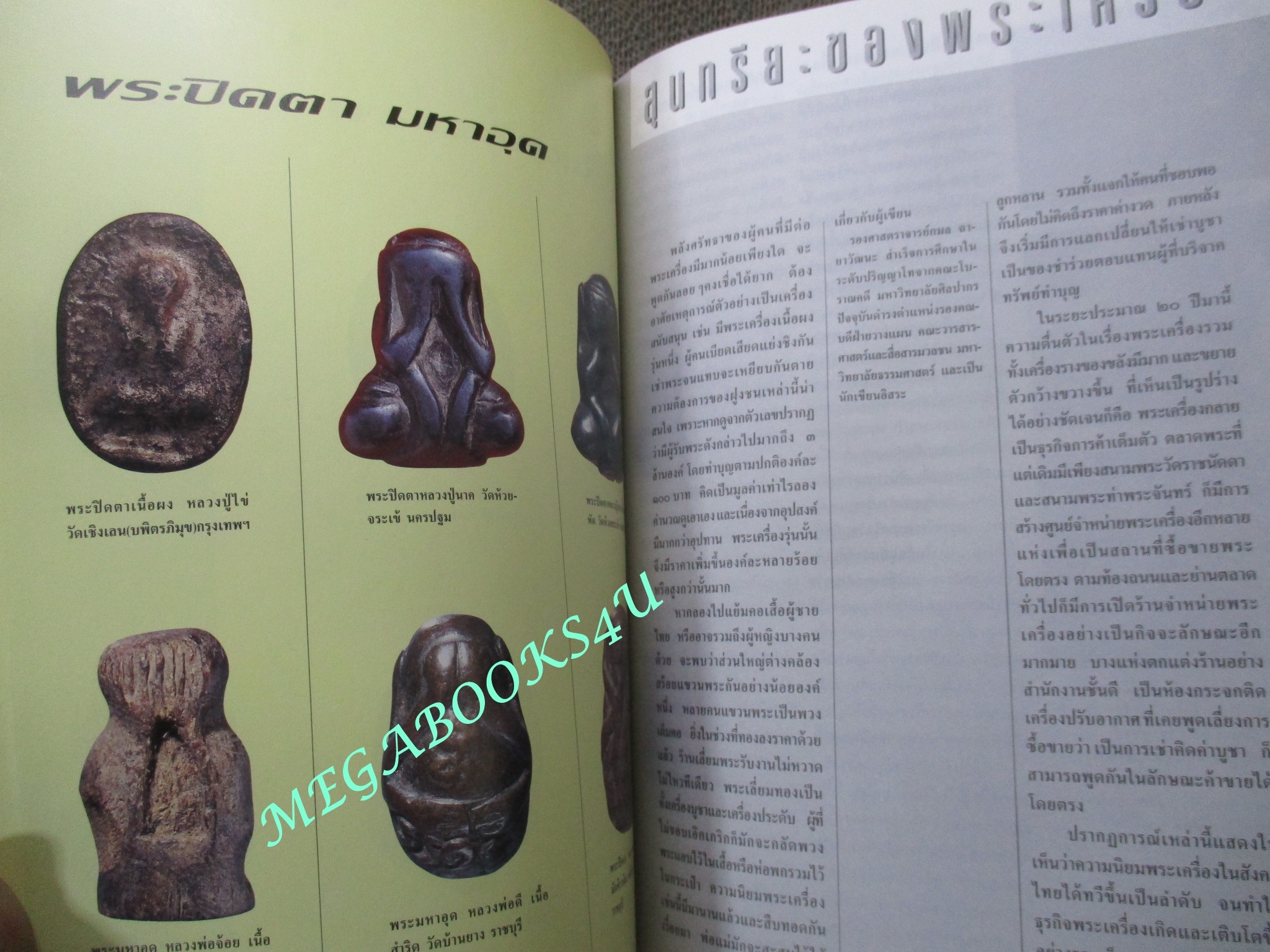 นิตยสารสารคดี ฉบับที่08 ปี2535 พะยูน พระเครื่อง ขนมจีนภาคใต้