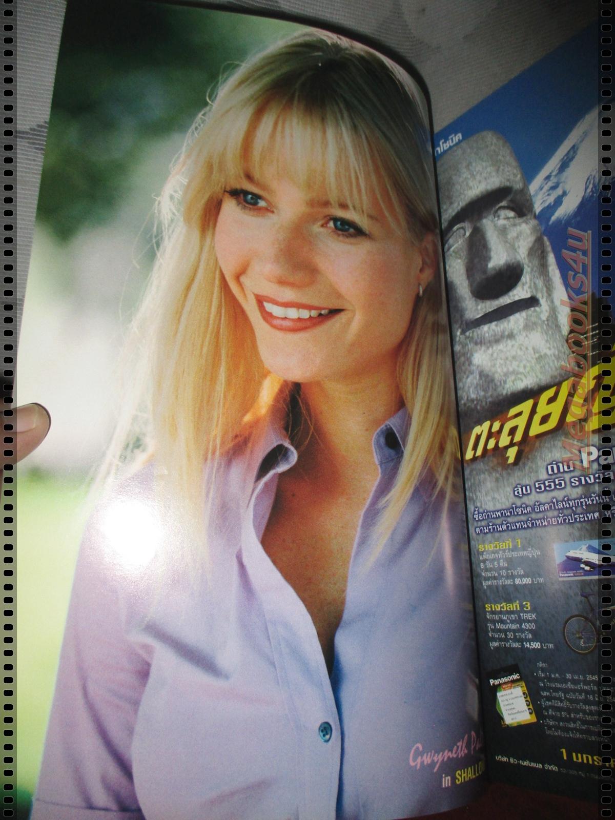 นิตยสารSTARPICS สตาร์พิค SP.575 JAN.2002 ปก VANILLA SKY