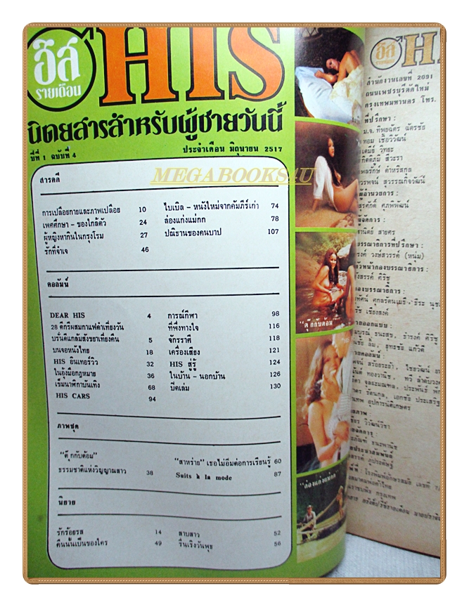 นิตยสารฮิส HIS ปีที่1 เล่มที่04 2517 สภาพดี