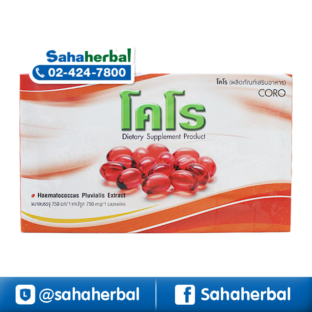 โคโร CORO เรดมอส Red Moss เรดมอส ราคาถูก ฟรีของแถมทุกรายการ