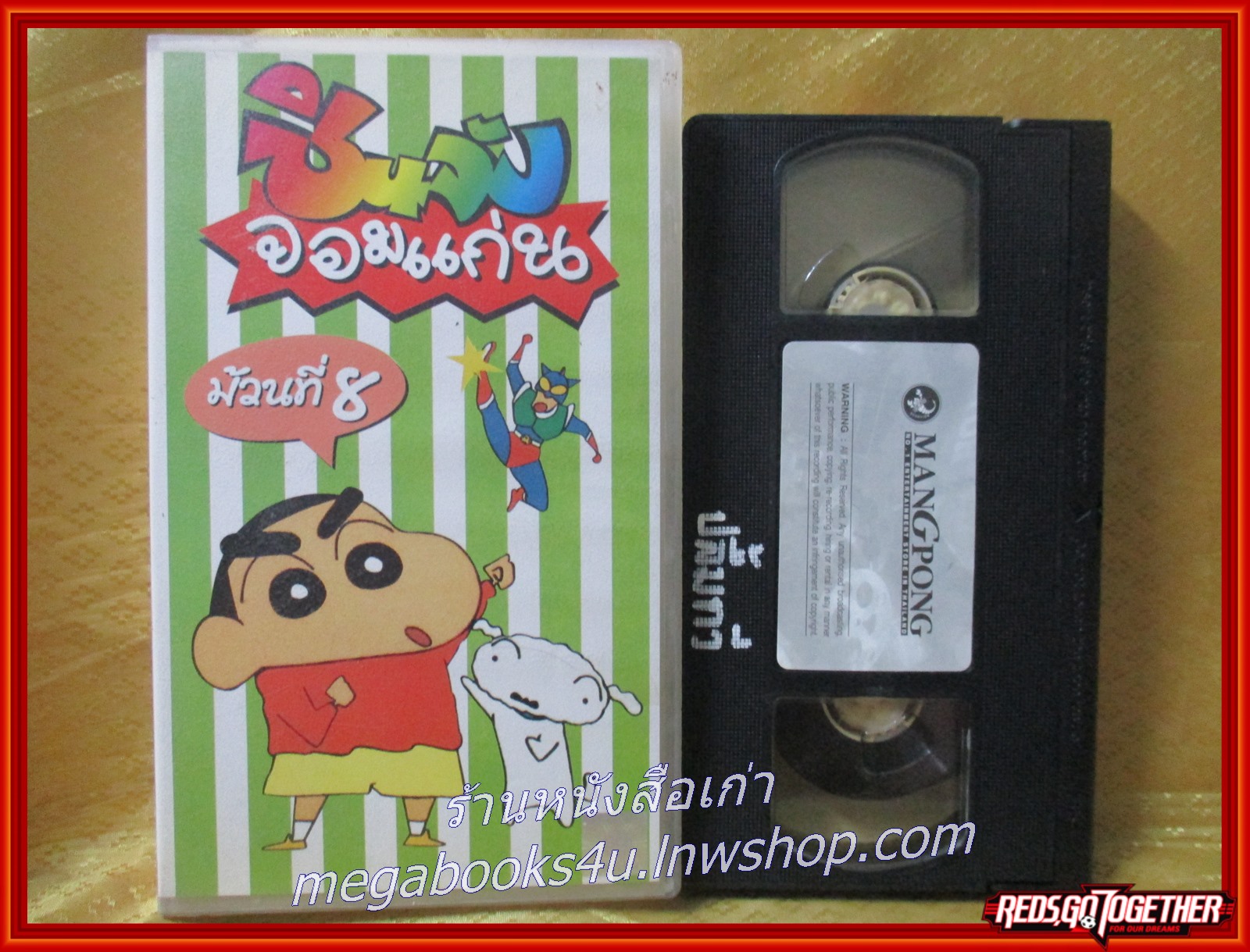 วีดีโอเทป Video Tape ชินจังจอมแก่น ม้วน08
