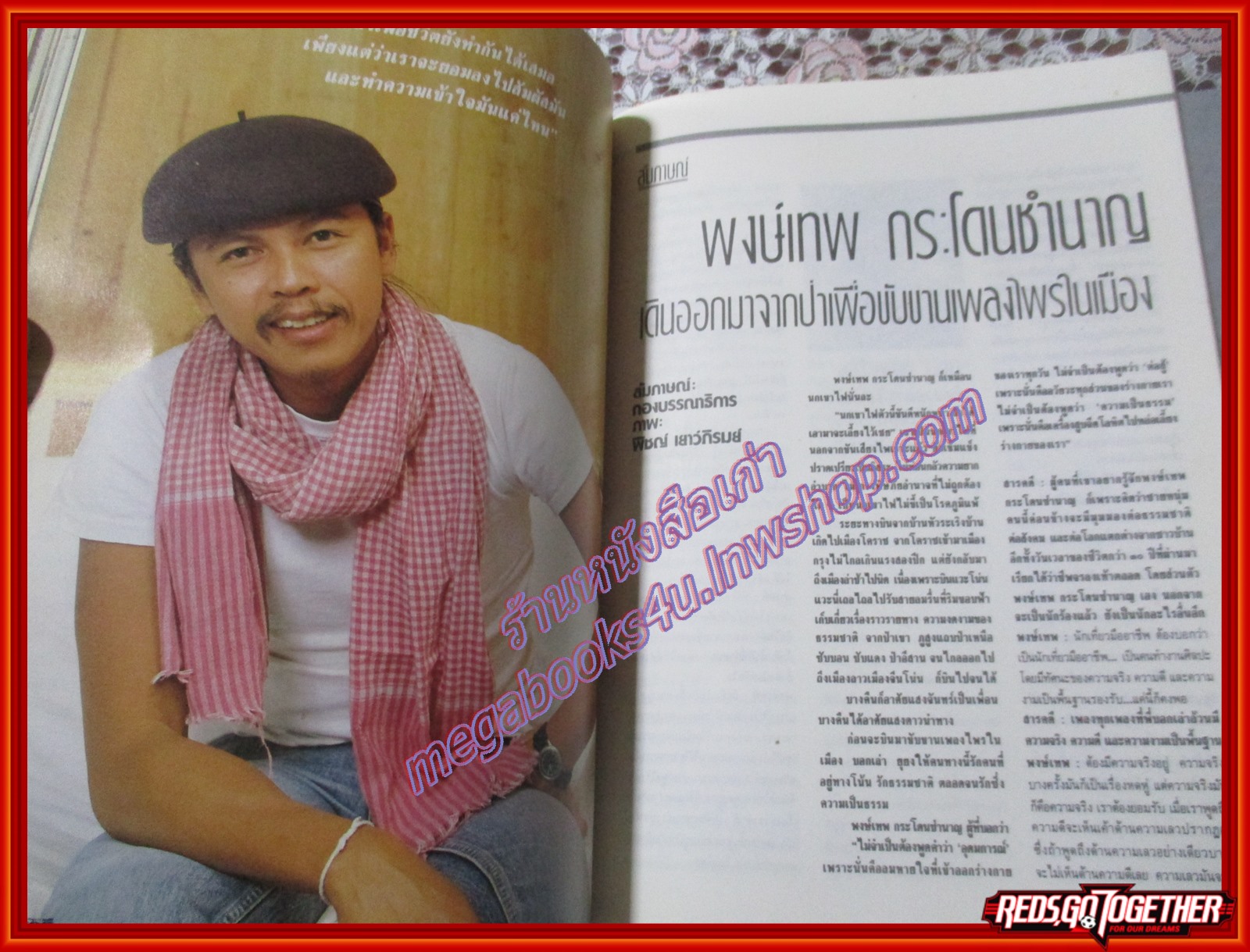 นิตยสารสารคดี ฉบับที่064 2533 ดวงตาสัตว์ เฟื้อ หริพิทักษ์ ตอน๑ สัมภาษณ์ พงษ์เทพ กระโดนชำนาญ วงคาราวานที่นครวัด