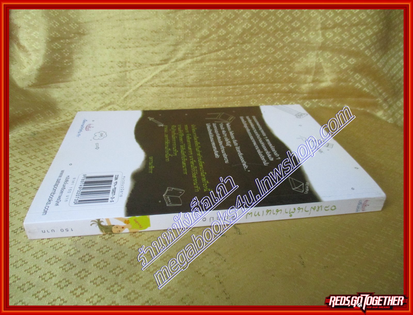 อลหม่านตำนานเทพ โดย ปัทม์