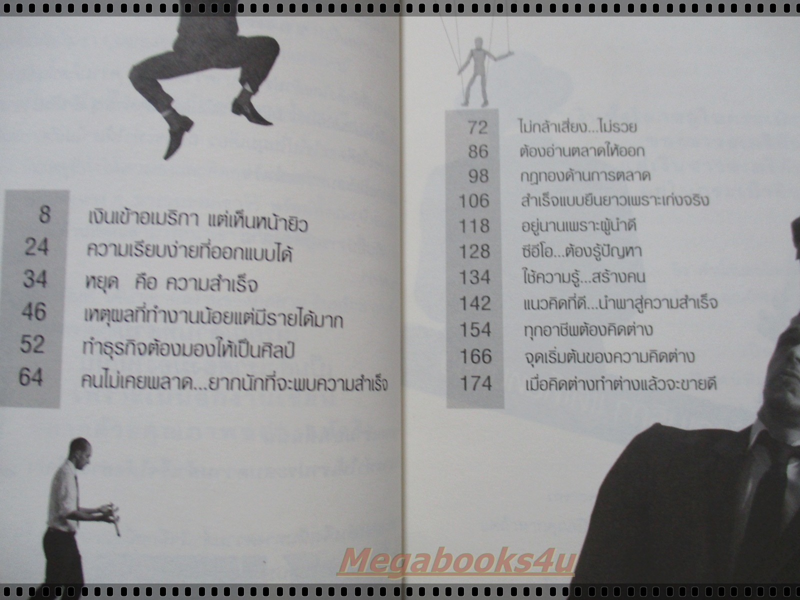 คิดต่างมองต่าง จึงเห็นทางความสำเร็จ โดย ภูสยาม อินทรักษานนท์