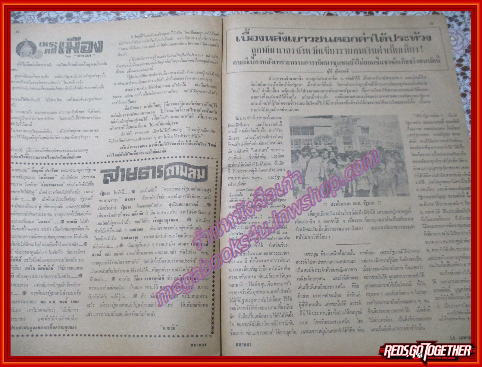 หนังสือพิมพ์ มหานคร ปีที่ 03 ฉบับที่ 156 ฉบับวันจันทร์ที่ 14 เมษายน พ.ศ.2518