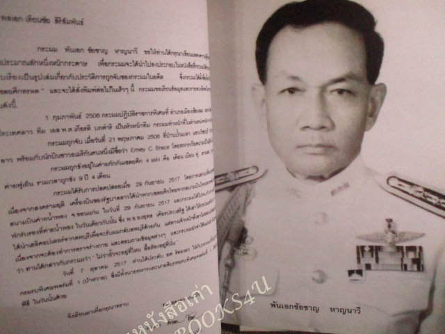 หนังสือ เชลยศึกทรหด ครบชุด เล่ม 1-2 โดย พันเอกชัยชาญ หาญนาวี