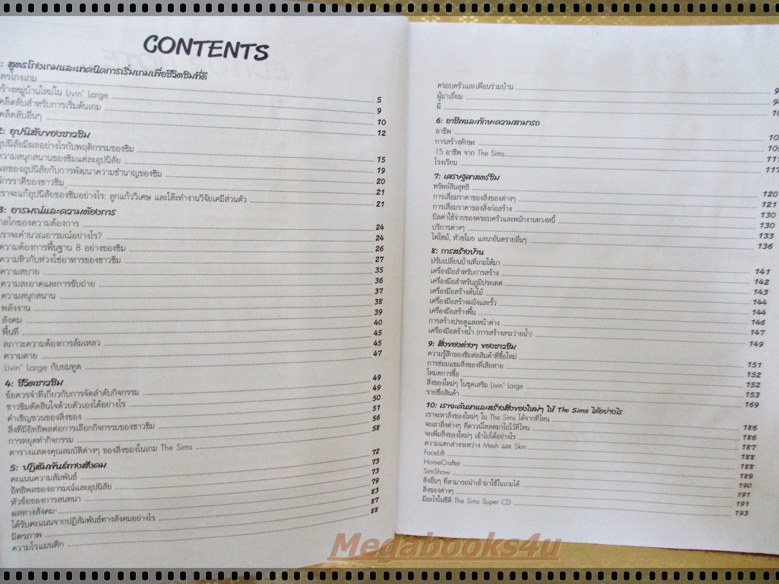 หนังสือคู่มือเกมส์ เดอะซิมส์ THE SIMS & THE SIMS LIVIN'LARGE ตำหนิ หนังสือมีพองน้ำ กระดาษไม่ติด