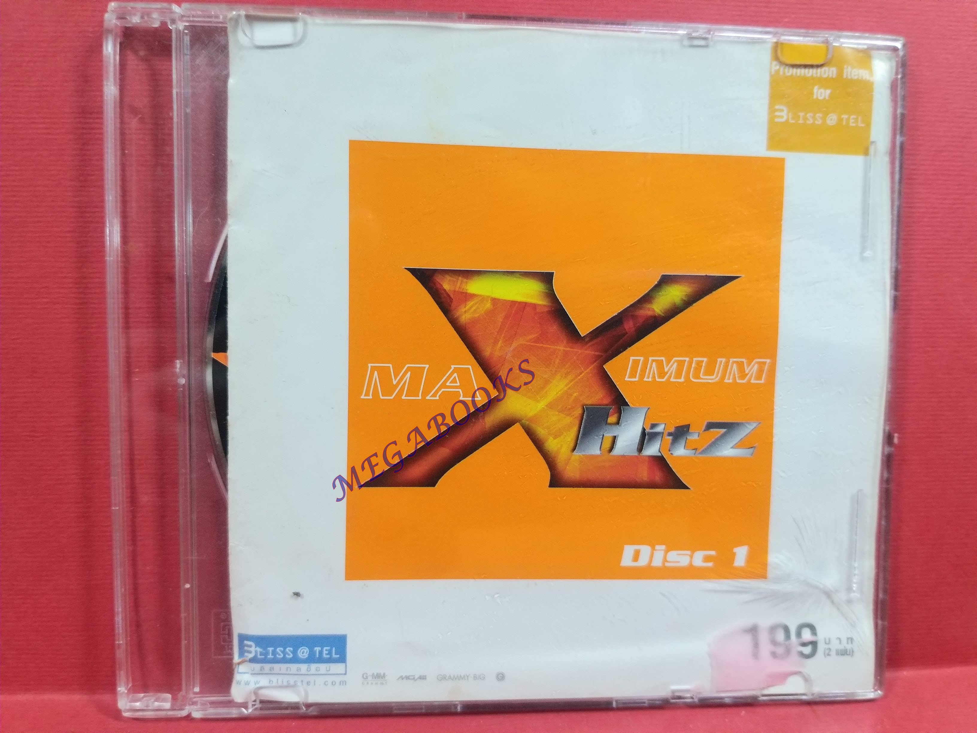 ซีดีเพลงไทยสากล MAXIMUM HITS 1 รวมฮิต / กล่อง ปก สวย แผ่นมีรอยเล็กน้อย