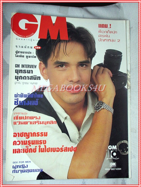 นิตยสารGM เล่มที่159 ธันวาคม 2538 ปกไมเคิล พูพาร์ท สัมภาษณ์ ยุทธนา มุกดาสนิท สภาพดี