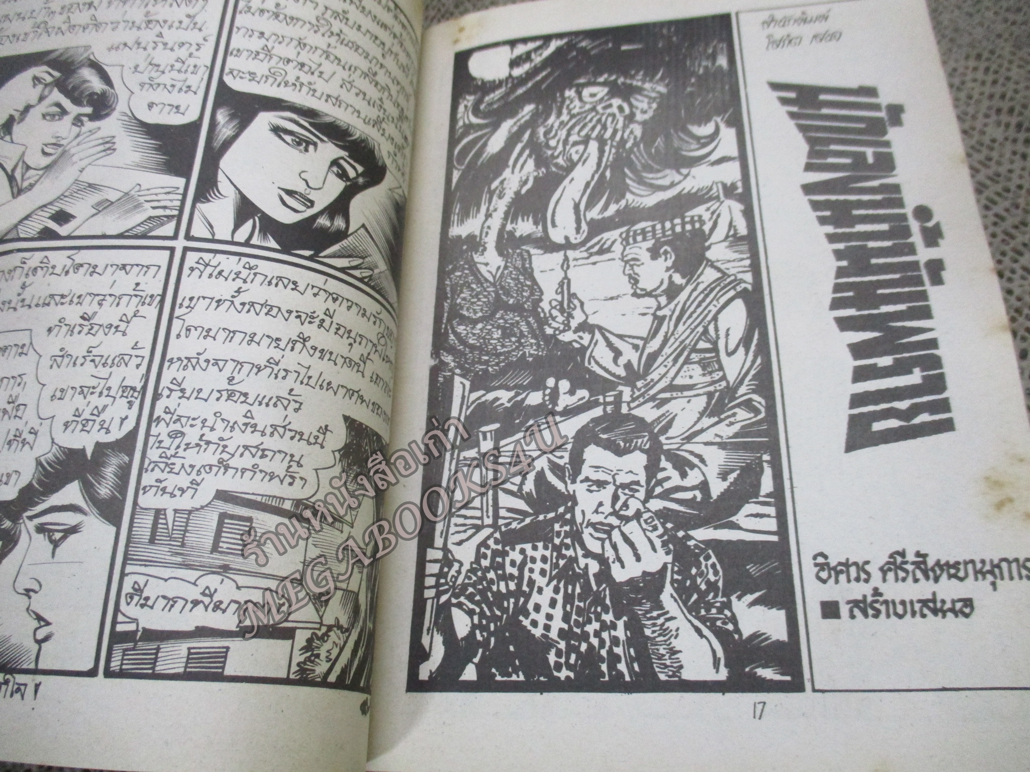 การ์ตูนไทยเล่มละบาท ปก5บาท เรื่อง ขาดเธอฉันขาดใจ โดย แมน รัตนะ ในเล่มมีการ์ตูนของ วอิศวร /