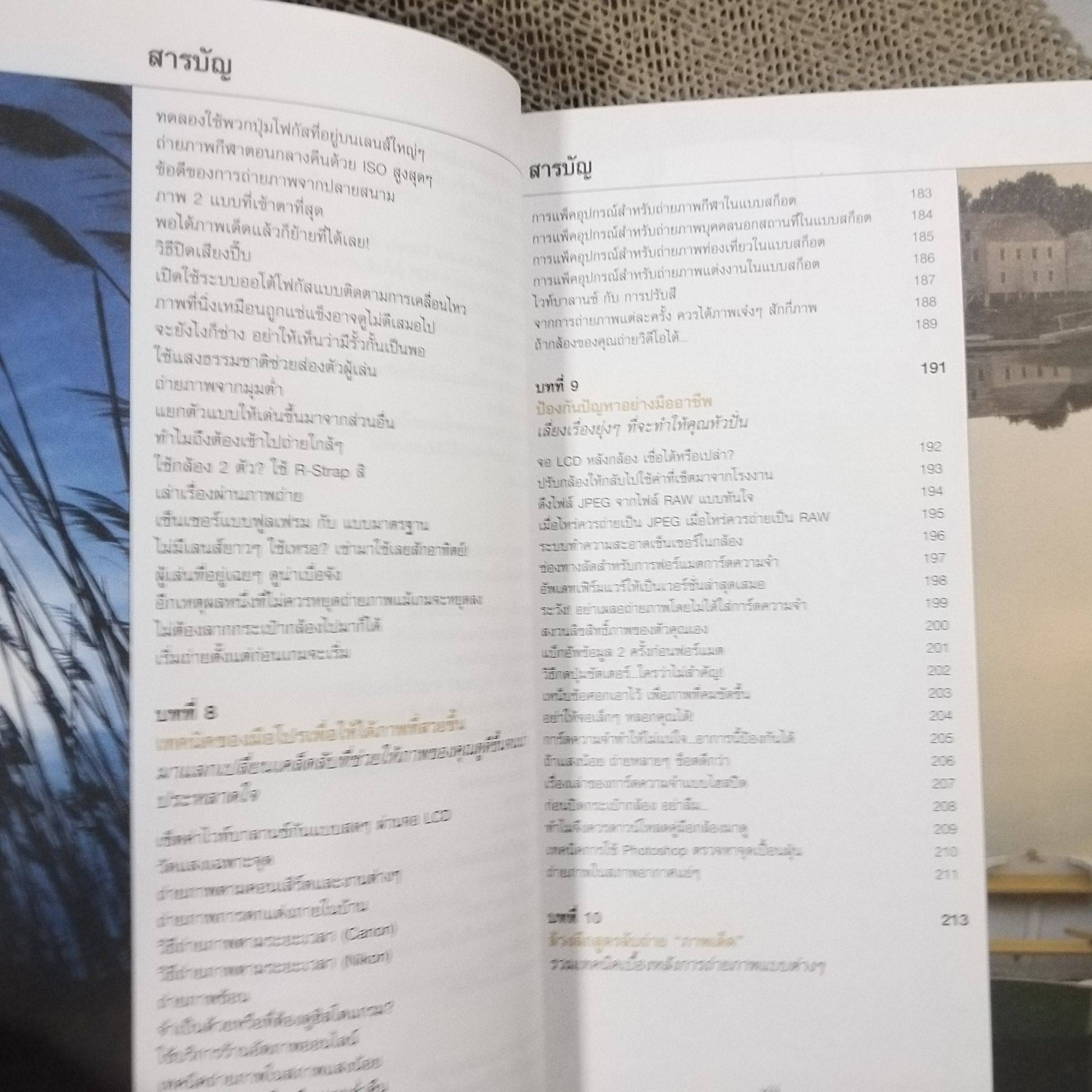 เคล็ด(ไม่)ลับ ถ่ายภาพสวยด้วยกล้องดิจิตัล เล่ม3 / Scott Kelby/THE DIGITAL PHOTOGRAPHY VOL.03