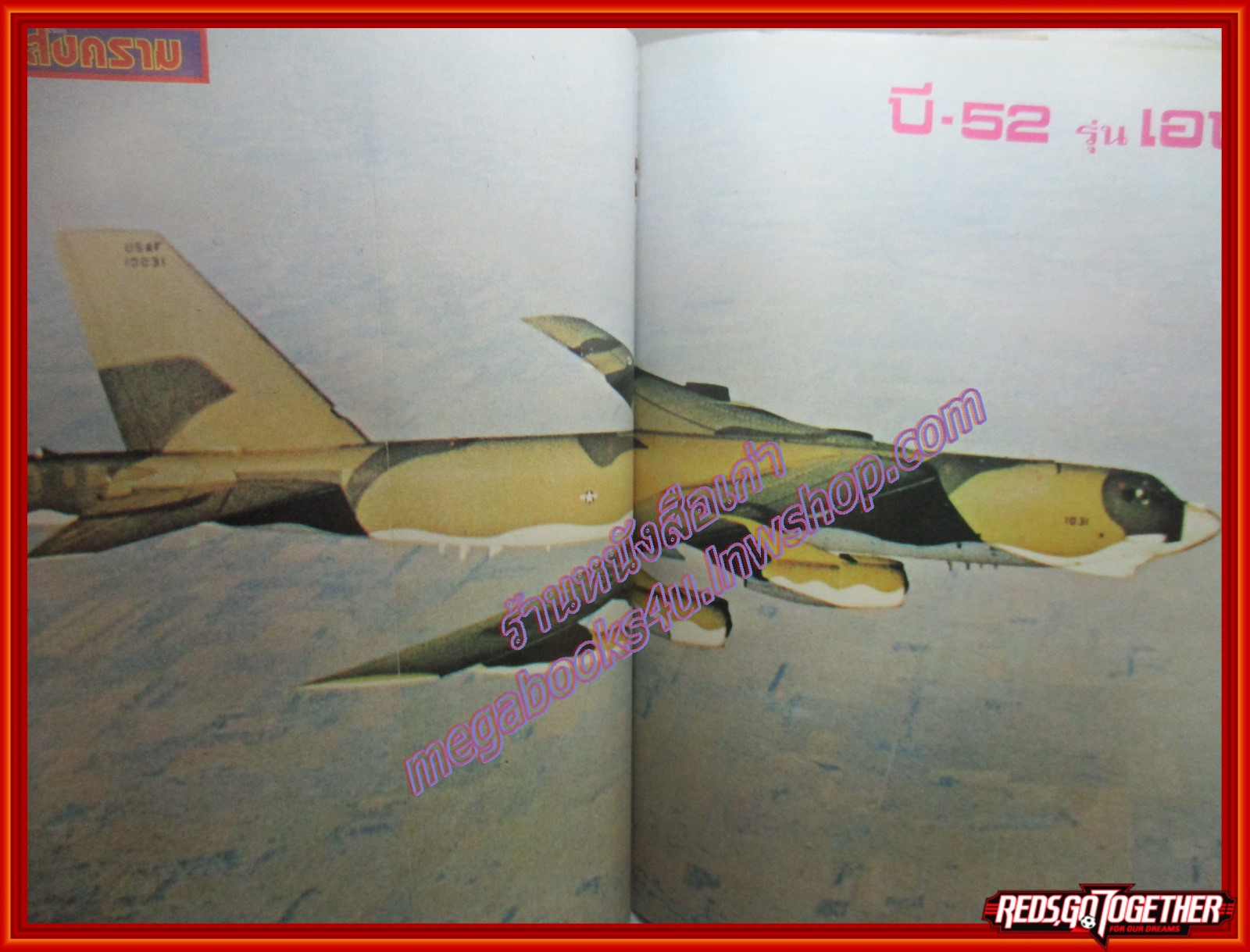 นิตยสารสงคราม ฉบับที่ 0030 ปี2522