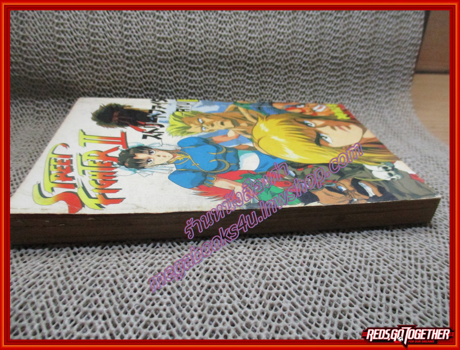 การ์ตูนบ้าน สตรีทไฟเตอร์ เล่มเดียวจบ สนพ.สุภาพ สภาพปานกลาง