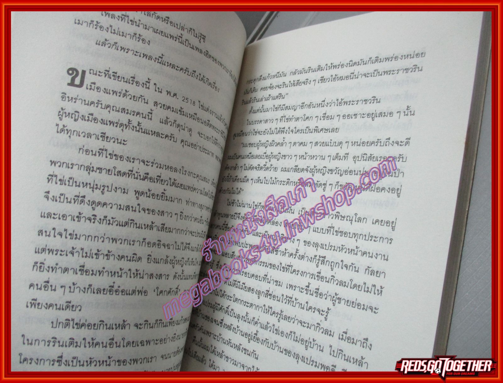 ชาวเขื่อน โดย มนันยา