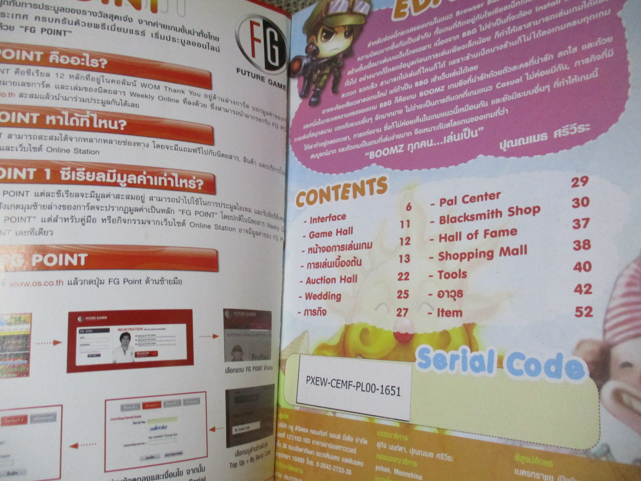 หนังสือคู่มือเกมส์ BOOMZ ศึกปืนใหญ่ ยิงมันส์ทะลุจอ