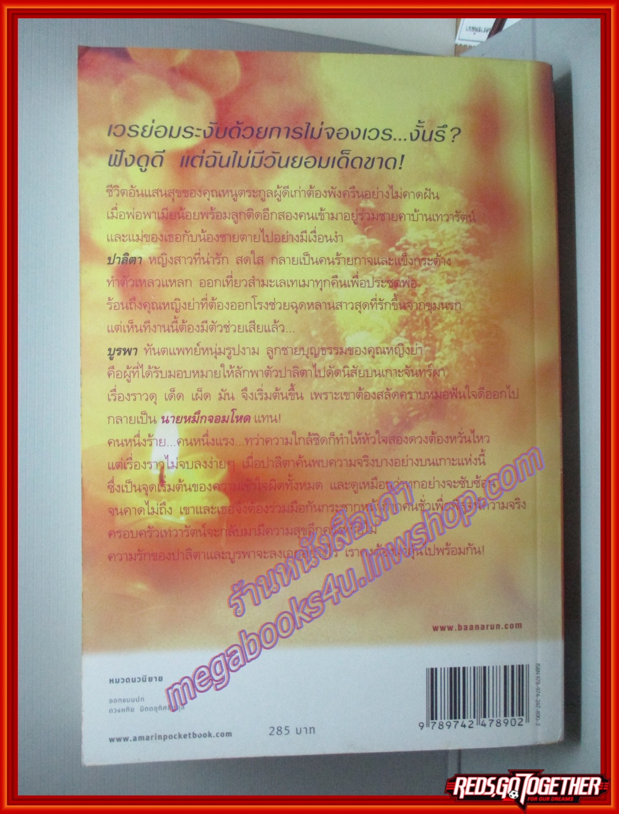 ดวงใจในเปลวเทียน โดย ดวงมาลย์ สนพ.อรุณ