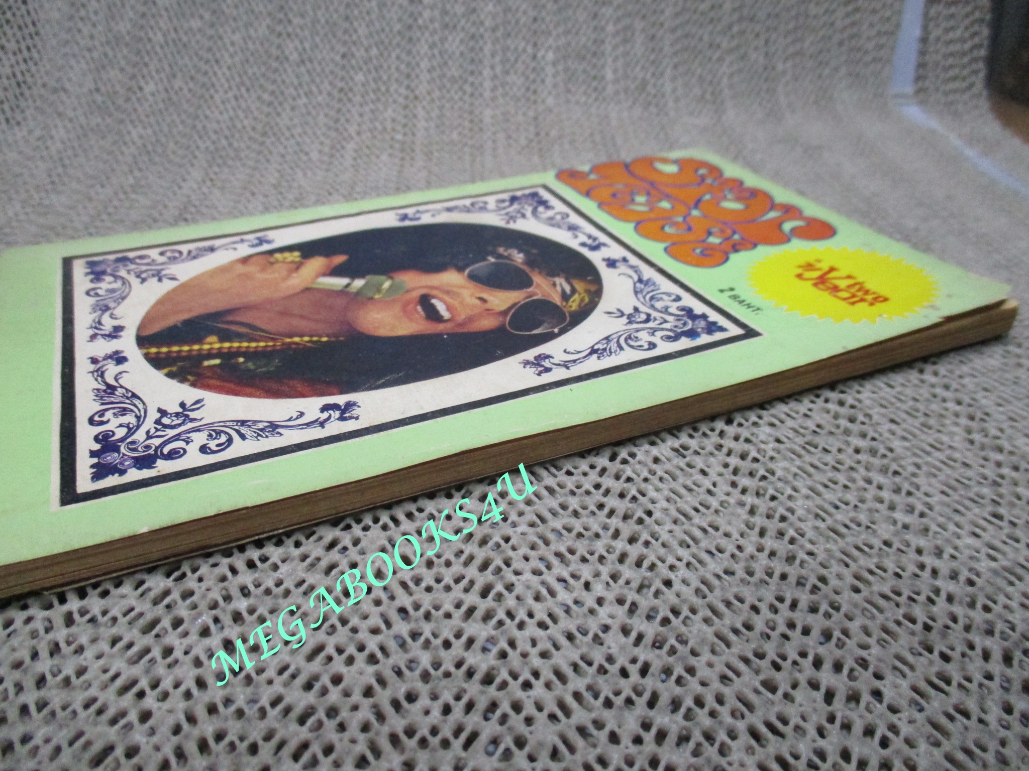 หนังสือเพลงเก่า STAR TEASE ปี2513