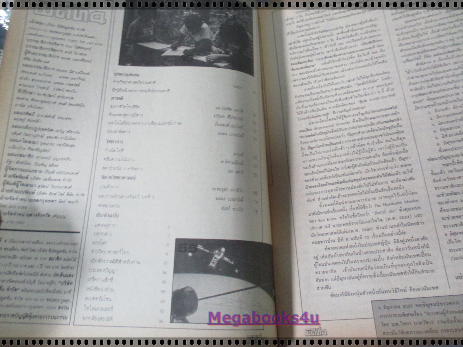 นิตยสารมิติที่4 ฉบับที่58 ปี2528