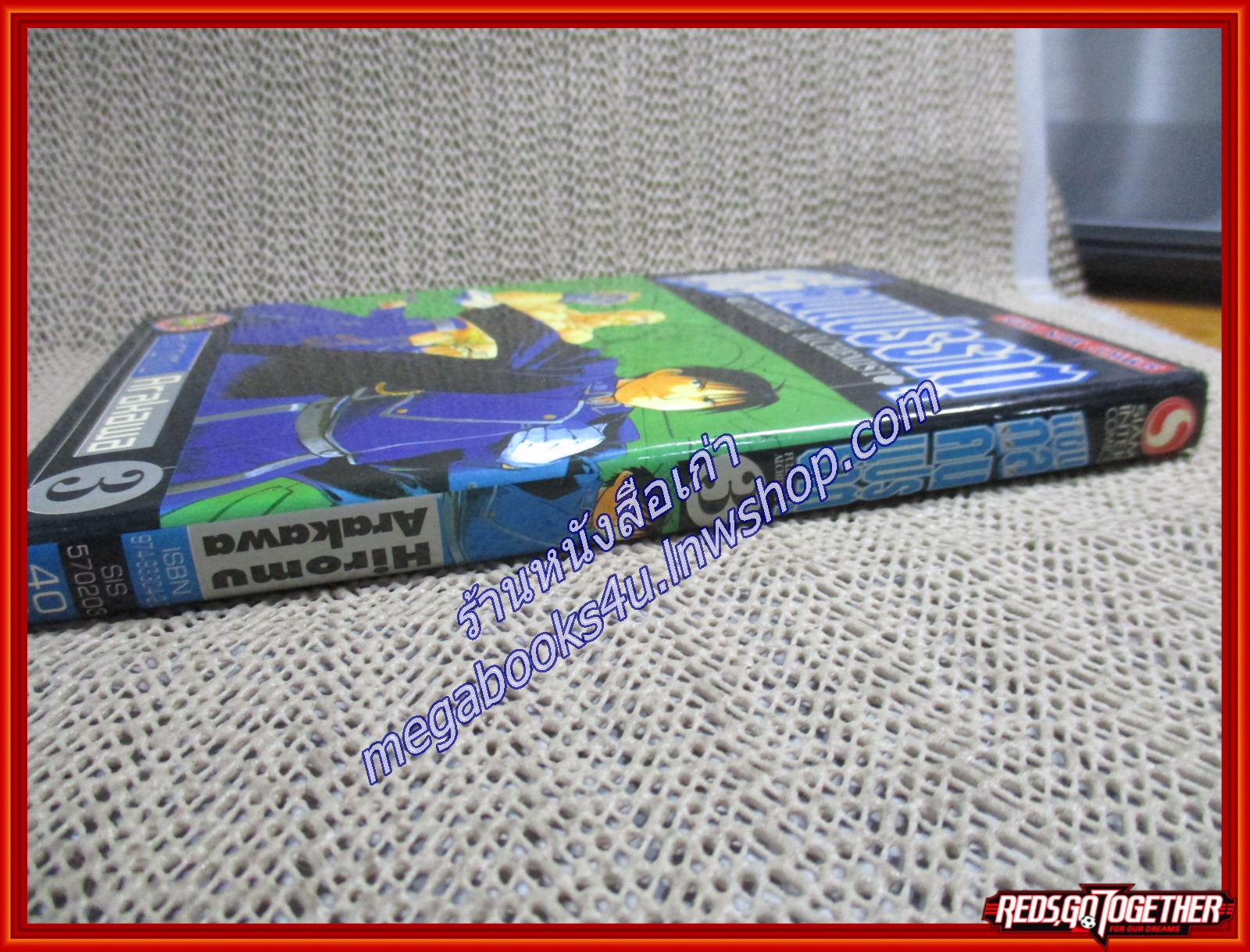 การ์ตูนบ้าน แขนกลคนแปรธาตุ เล่ม03 โดยHIROMU ARAKAWA สนพ.สยามฯ (27 เล่มจบ)