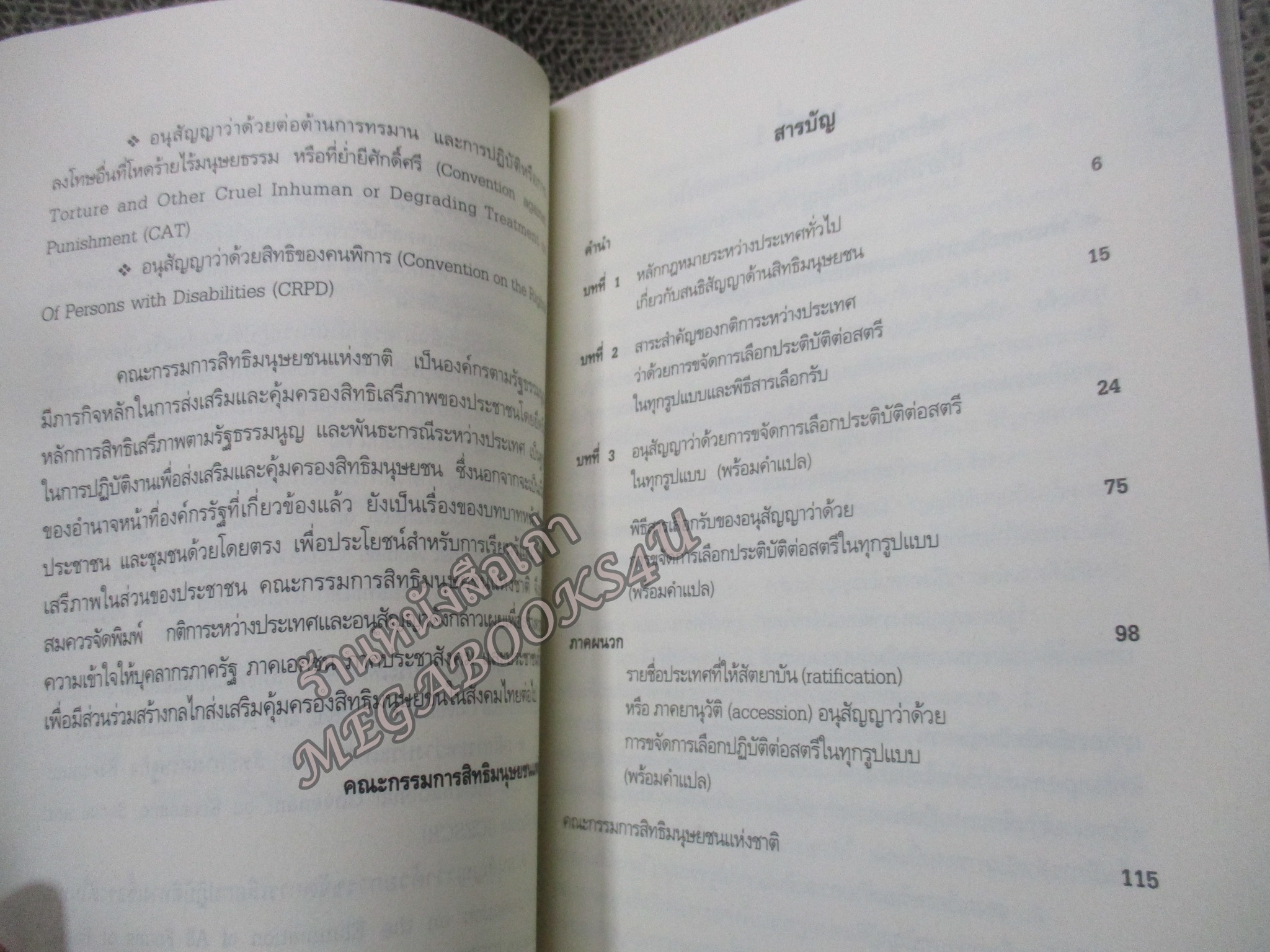 Convertion on the elimination of all forms of discrimination against women (CEDAW) หลักกฎหมายระหว่างประเทศทั่วไปเกี่ยวกับสิทธิมนุษยชน / สำนักงานคณะกรรมการสิทธิมนุษยชนแห่งชาติ