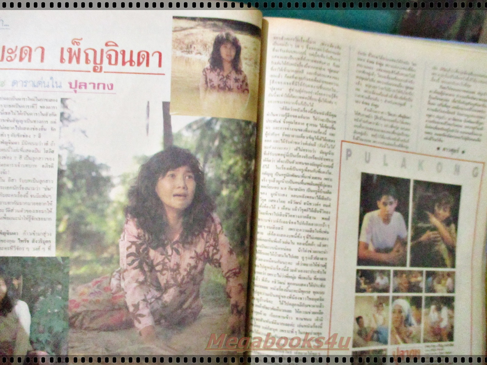 นิตยสารดาราภาพยนตร์ ฉบับที่0570 ปี2532 ปก สามารถ พยัคฆ์อรุณ ฮันนี่ ภัสสร