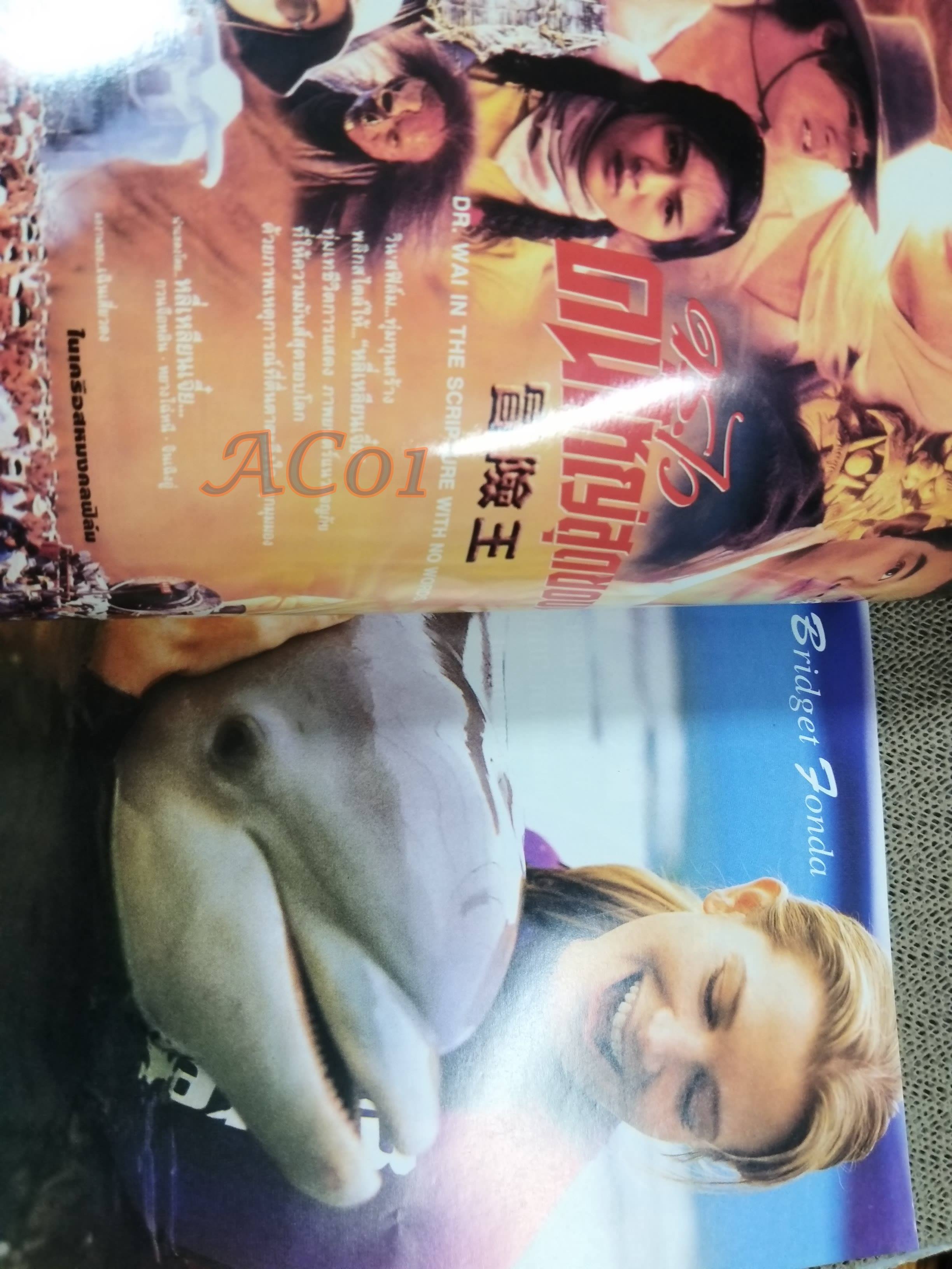 นิตยสารเอนเตอร์เทน Entertain ฉบับที่0380 ปี2539 ปก THE QUEST โปสเตอร์เรื่อง FLIPPER