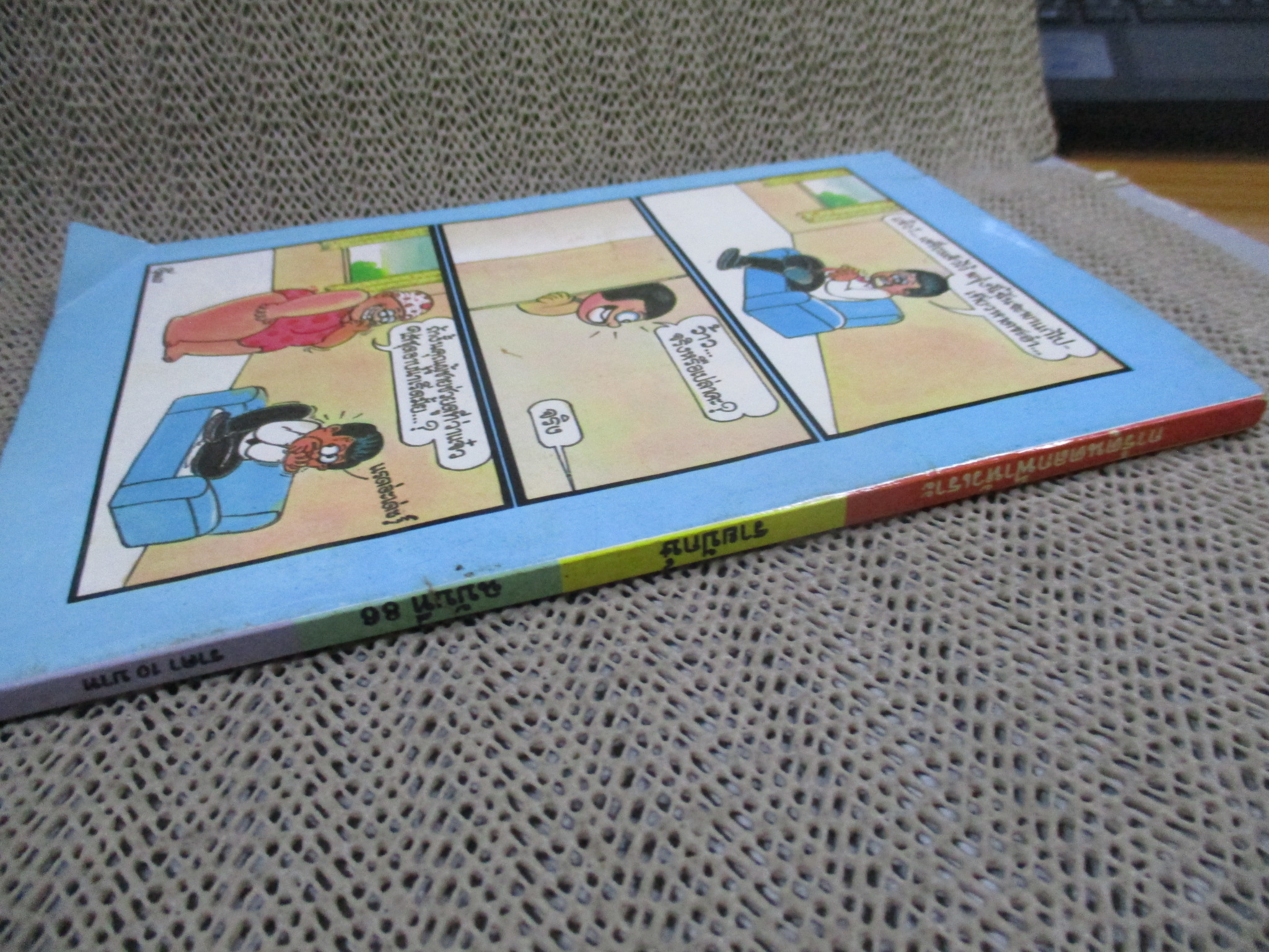 ฟ้าหัวเราะ ฉบับที่086 สภาพดี ปก10บาท