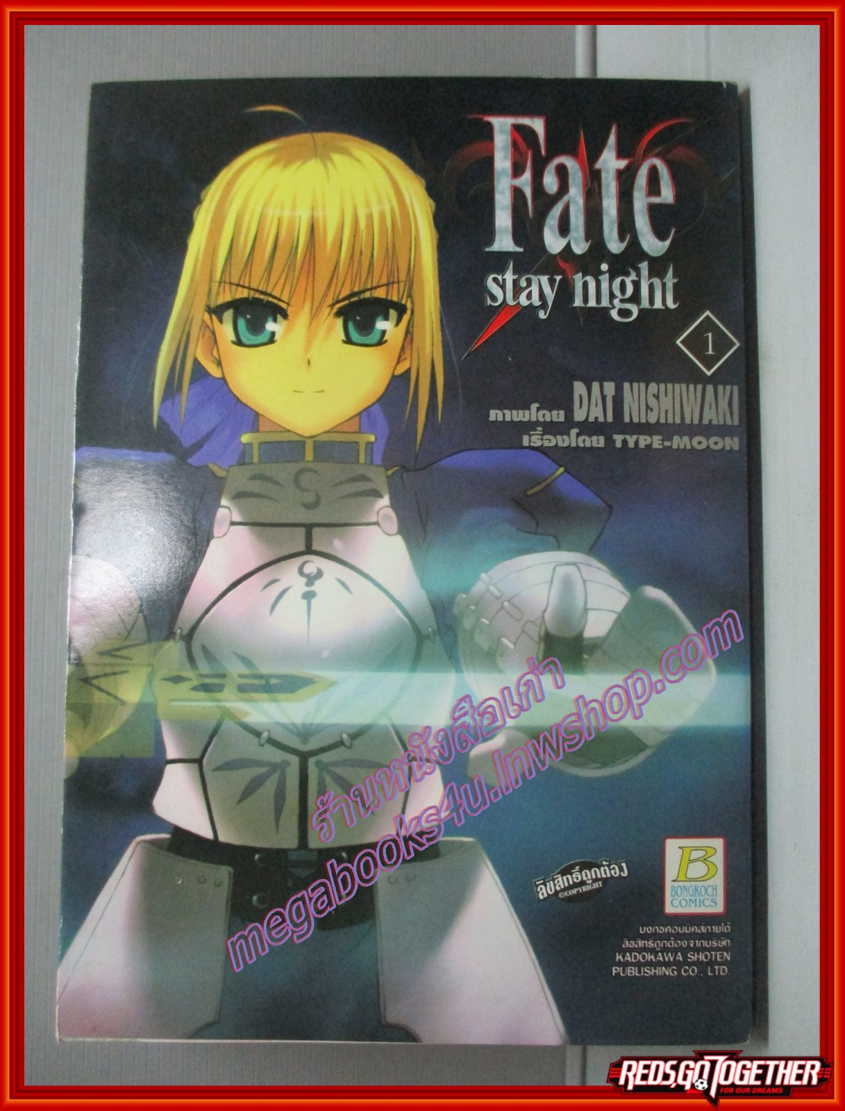 การ์ตูนบ้าน Fate Stay Night เล่มที่01 สนพ.บงกช (ครบชุด***เล่มจบ)