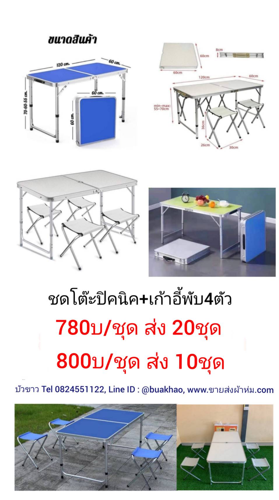 ชุดโต๊ะปิคนิค+เก้าอี้ก4ตัว ชุดละ 800บาท ส่ง 10ชุด