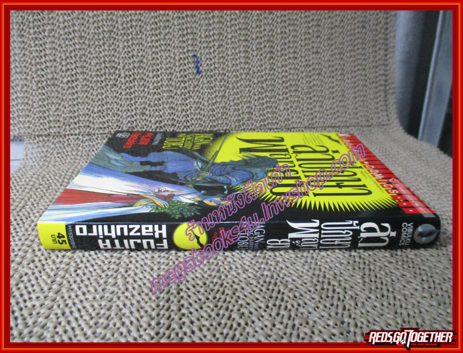 การ์ตูนบ้าน ล่าปักษาพญายม เล่มเดียวจบ สนพ.วิบูลย์กิจ