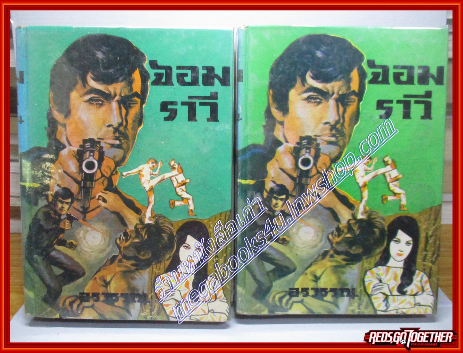 นวนิยาย จอมราวี โดยอรวรรณ ครบชุด2เล่มจบ (หนังสือบ้าน มือสอง) (สภาพ85-95%)