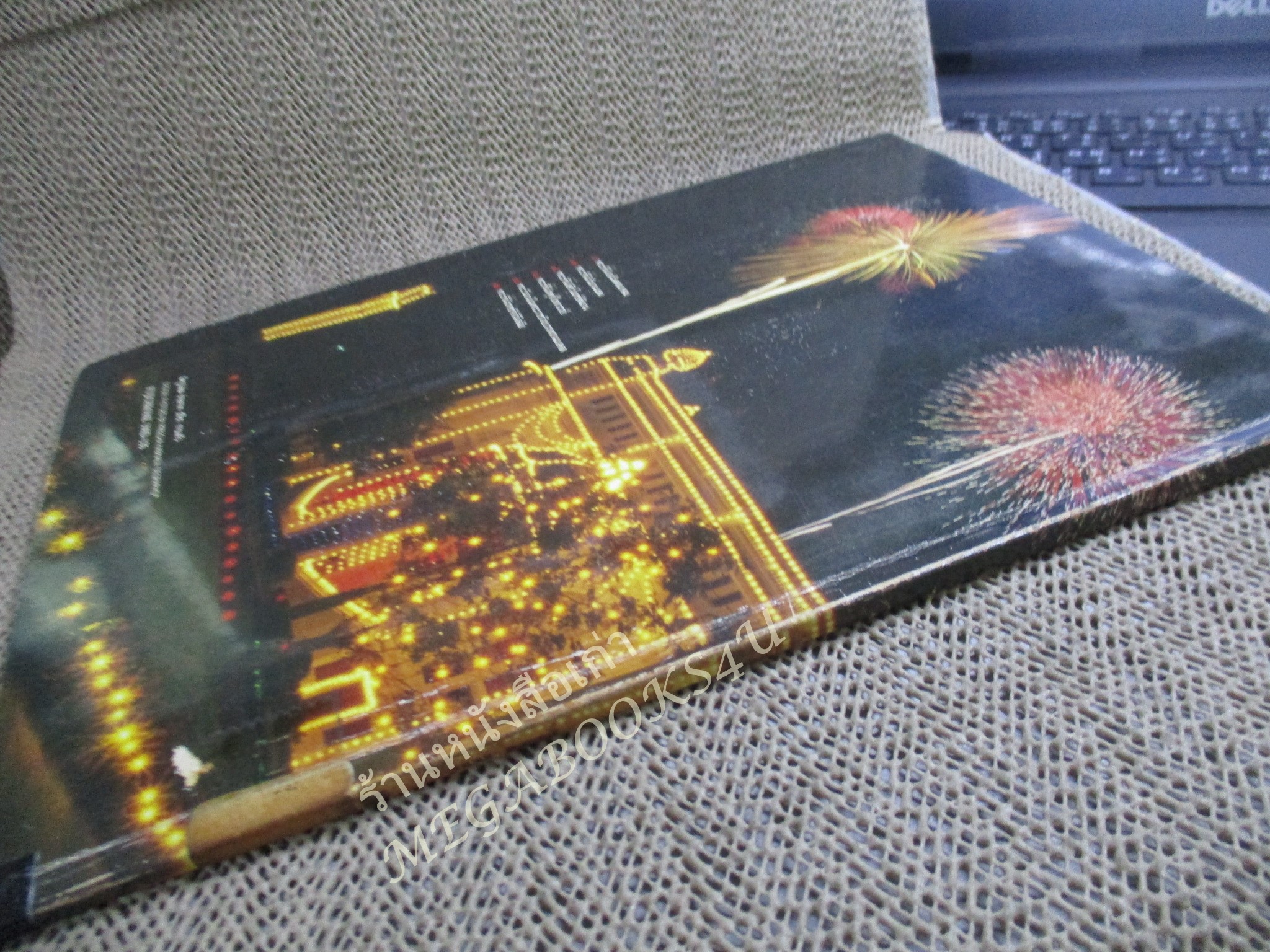 หนังสือ โบราณสถาน เล่มที่3 ชุดพระที่นั่งนอกเขตพระบรมมหาราชวัง โดย วิชิต สุวรรณปรีชา (หนังสือจากห้องสมุดมีปั้มตรา สภาพดี ไม่เคยถูกยืม)