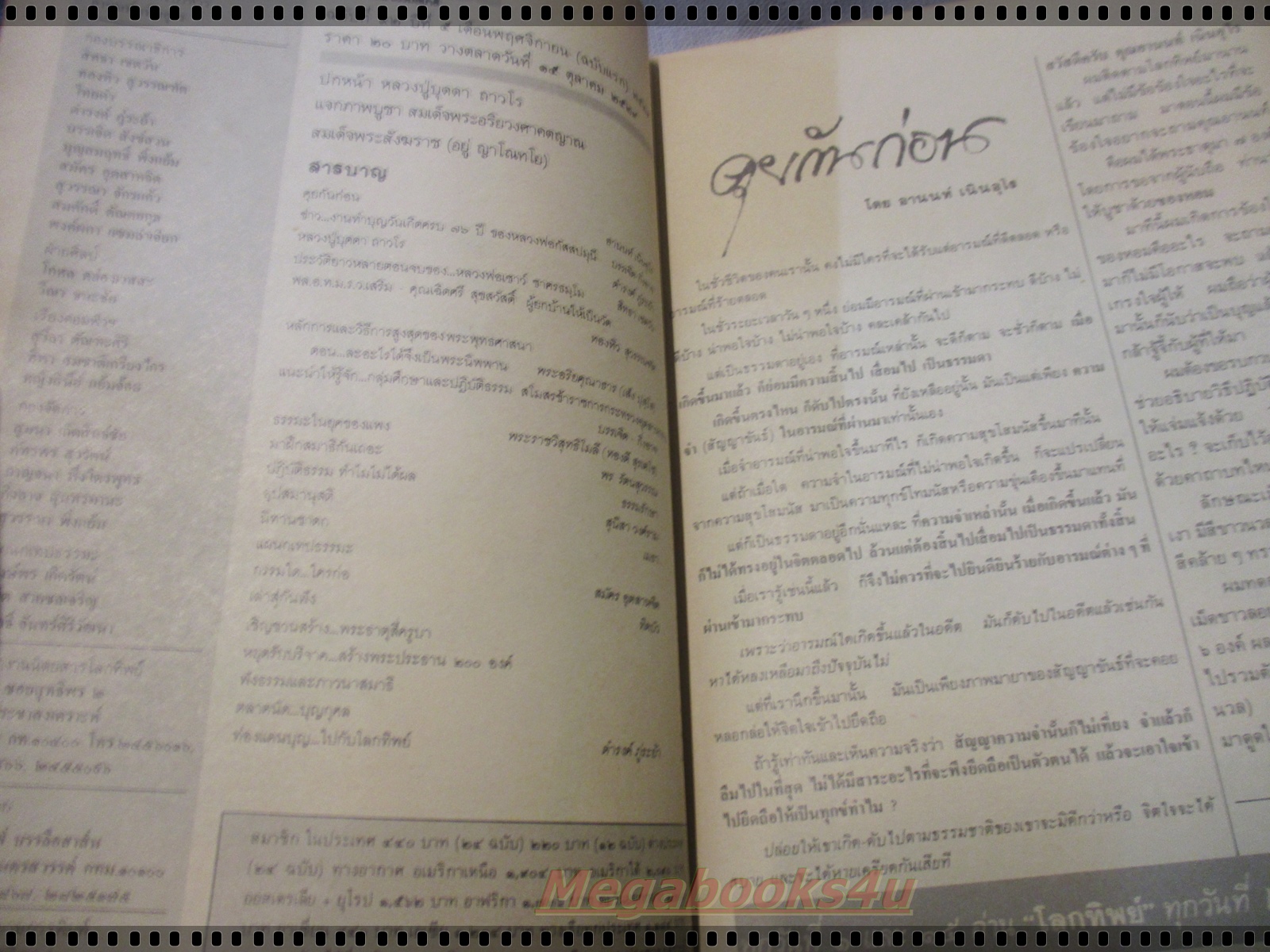 นิตยสารโลกทิพย์ เล่ม092 ปี2529 ปกหลวงปู่บุดดา