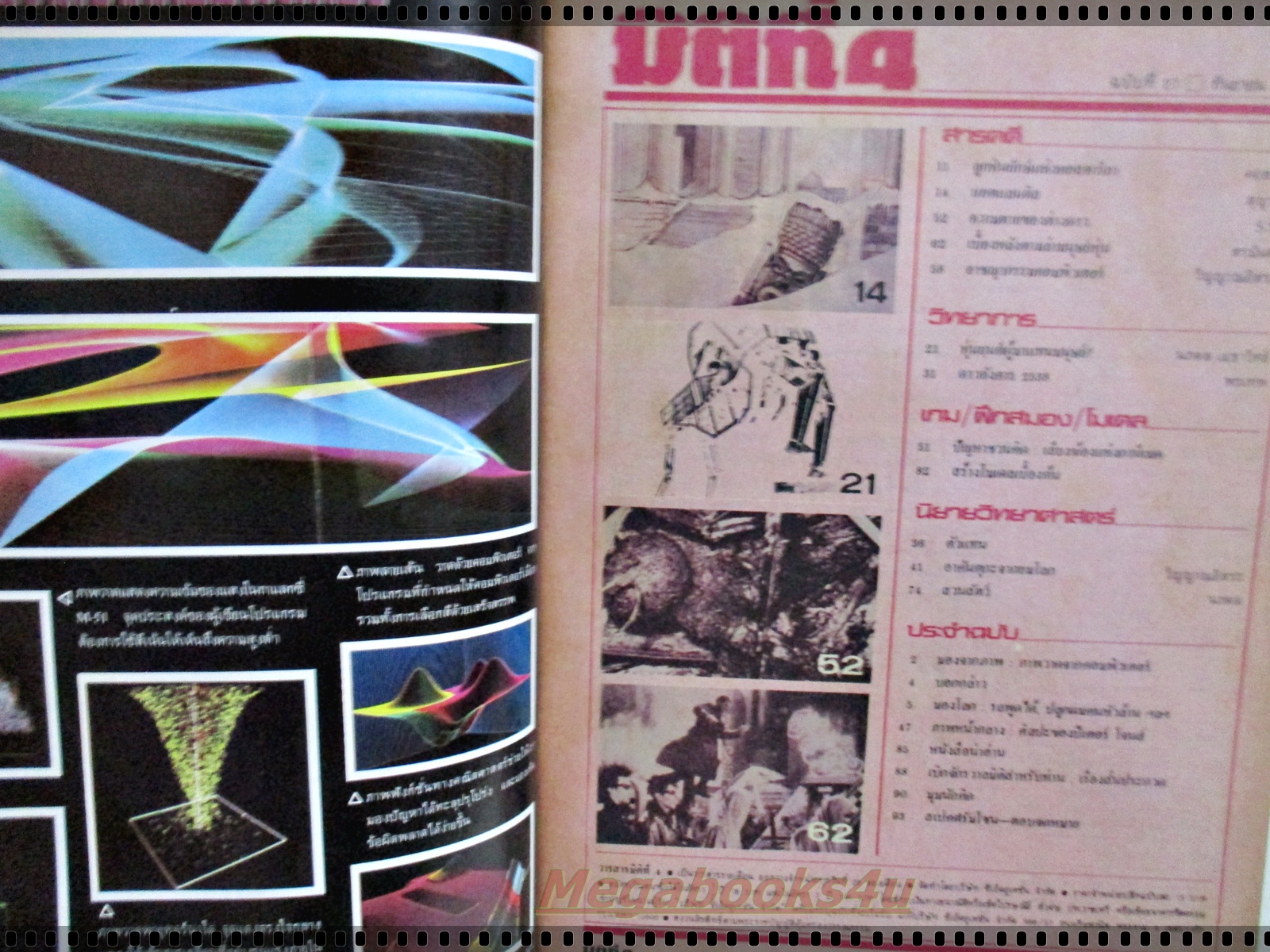 นิตยสารมิติที่4 ฉบับที่27 ปี2525