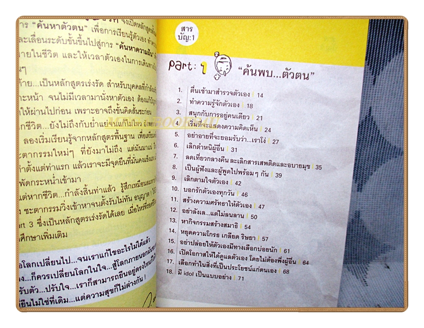 50กระบวนท่าผ่าด่านชีวิต โดย ว.แหวน