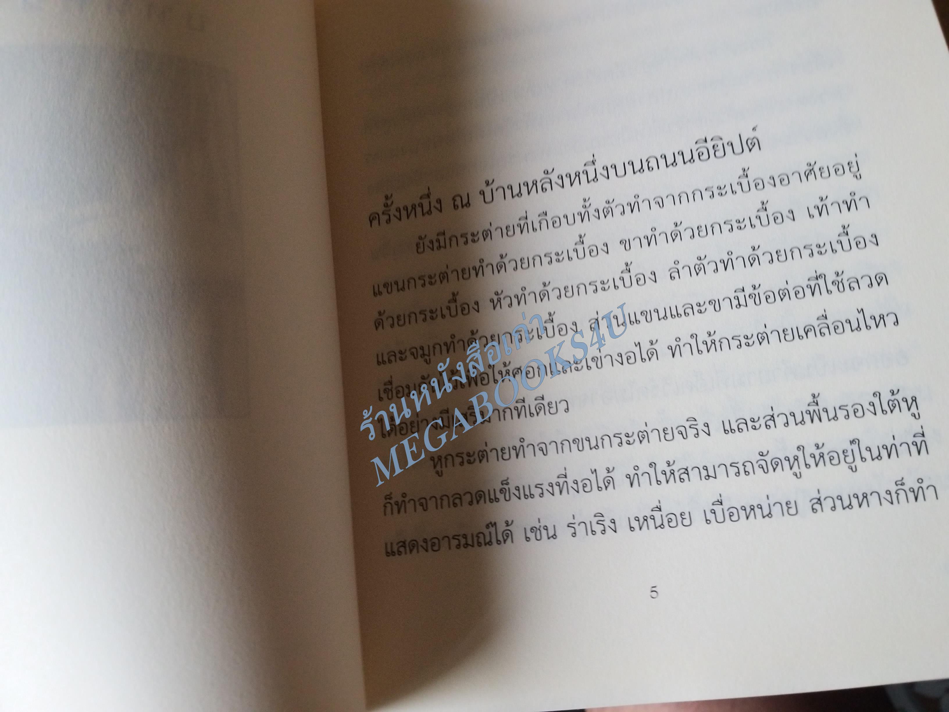 เอ็ดเวิร์ดทูเลน ตามหาหัวใจไกลสุดฟ้า ผลงานแปลของ งามพรรณ เวชชาชีวะ ผู้เขียน เคท ดิคามิลโล