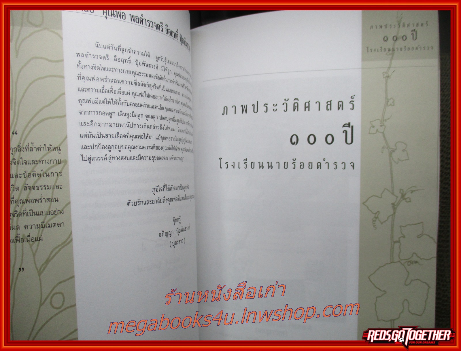ภาพประวัติศาสตร์ 100ปี โรงเรียนนายร้อยตำรวจ อนุสรณ์ในงานพระราชทานเพลิงศพ พลตำรวจตรี ลือฤทธิ์ ปุ้ยพันธวงศ์