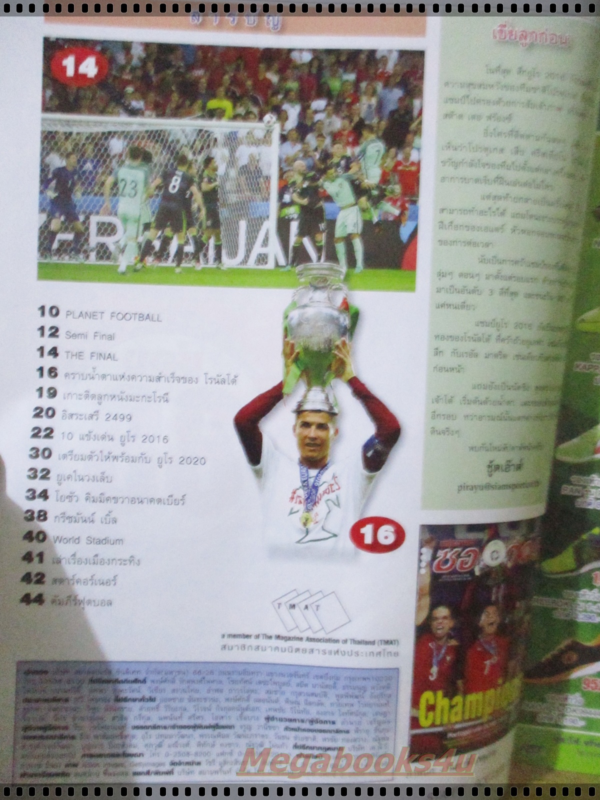 สตาร์ซอคเกอร์รายสัปดาห์ ฉบับที่2020 ปี2559