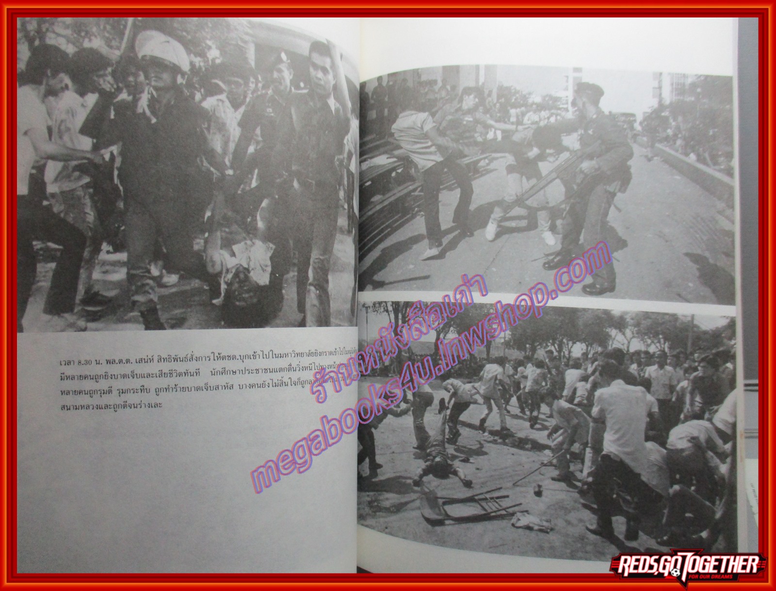 หนังสือสมุดภาพเดือนตุลา ประมวลภาพเหตุการณ์ 14 ตุลาคม 2516 และ 6 ตุลาคม 2519